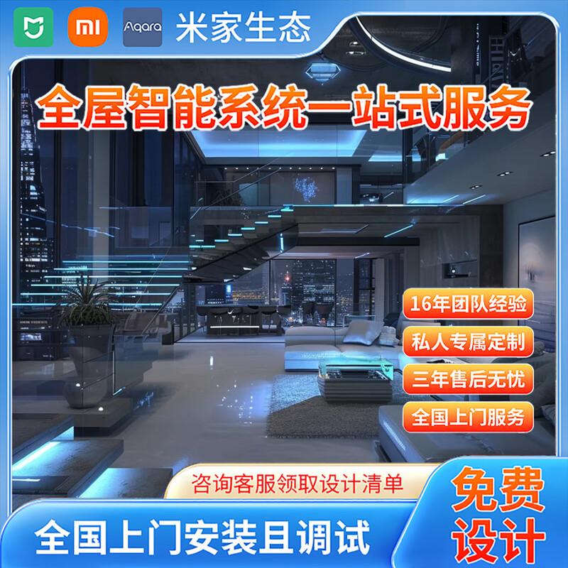 Mijia access Xiaomi Mijia whole house smart home voice control system set intelligent security lighting control solution design suitable for villa smart home customization complete set