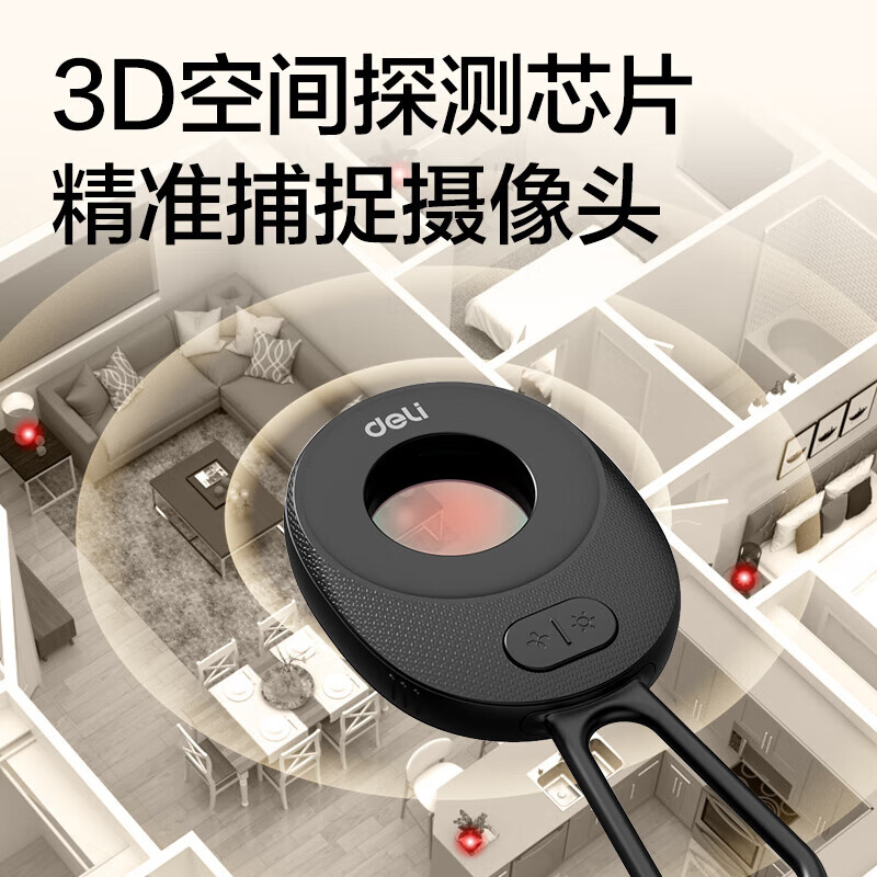 Deli hidden camera smart detector hotel security anti-peeping artifact infrared camera detector camera detector three-speed detection black