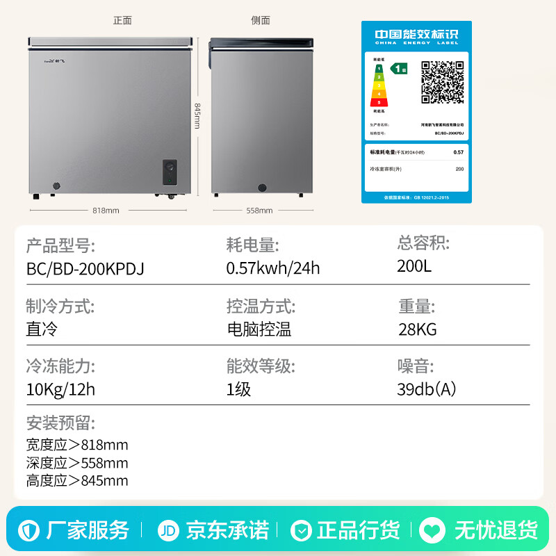 Xinfei (Frestec) 100/142/200/300 liter full space frost reduction-36 cryogenic quick-freezing household first-class energy-saving freezer color box refrigeration freezing conversion freezer gray 200L cryogenic-36 frost reduction freezer