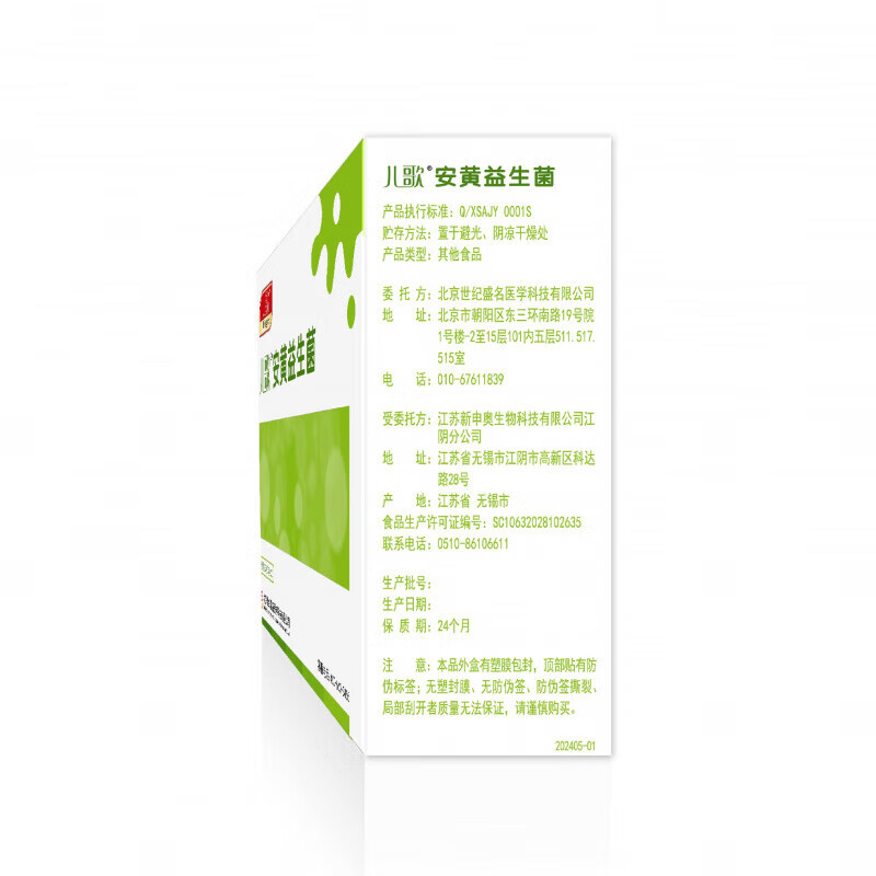 Children's Song Anhuang Probiotics Added Lactobacillus helveticus R0052 Baby Genuine 1g*20 Bags Scratch Code Delivery 20 Bags*1 Box