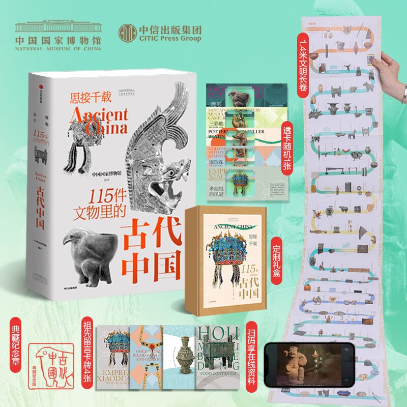 Thinking for a Thousand Years. 115 cultural relics in an ancient Chinese gift box. Authored by the National Museum of China. Reading China in the Museum. 8-18 years old. Comes with 4 bonus cards + push card * 1 + collection commemorative medal * 1