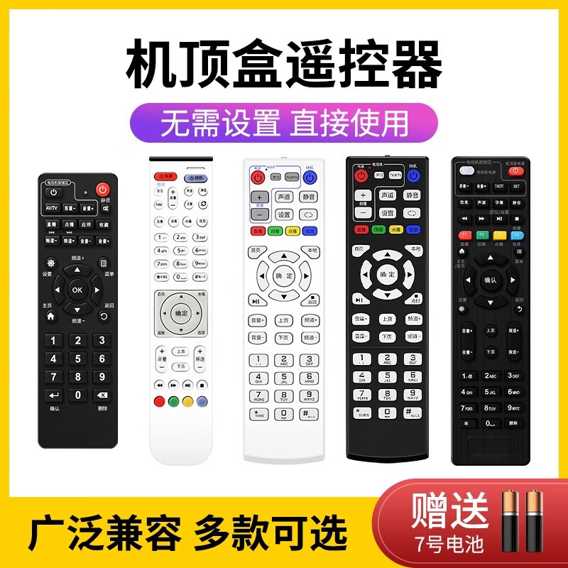 Trendy original factory authentic, suitable for China Telecom set-top box remote control universal original TV broadband telecommunications network universal universal telecommunications box original factory authentic telecommunications set-top box universal universal two batteries | freight insurance full protection