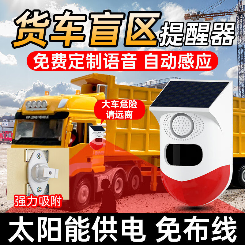 FANCYCHIC blind spot induction alarm on the right side of large truck excavator voice engineering sound and light horn forklift reversing radar independent model alarm sound for excavator/truck