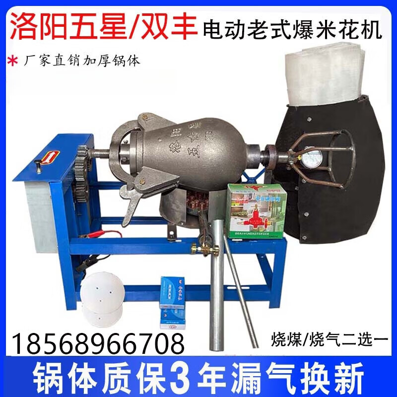 Old-fashioned popcorn machine pot commercial stall traditional fully automatic electric hand-cranked cannon fried chestnut popcorn puffer ten-pound steel pot electric coal-burning complete set