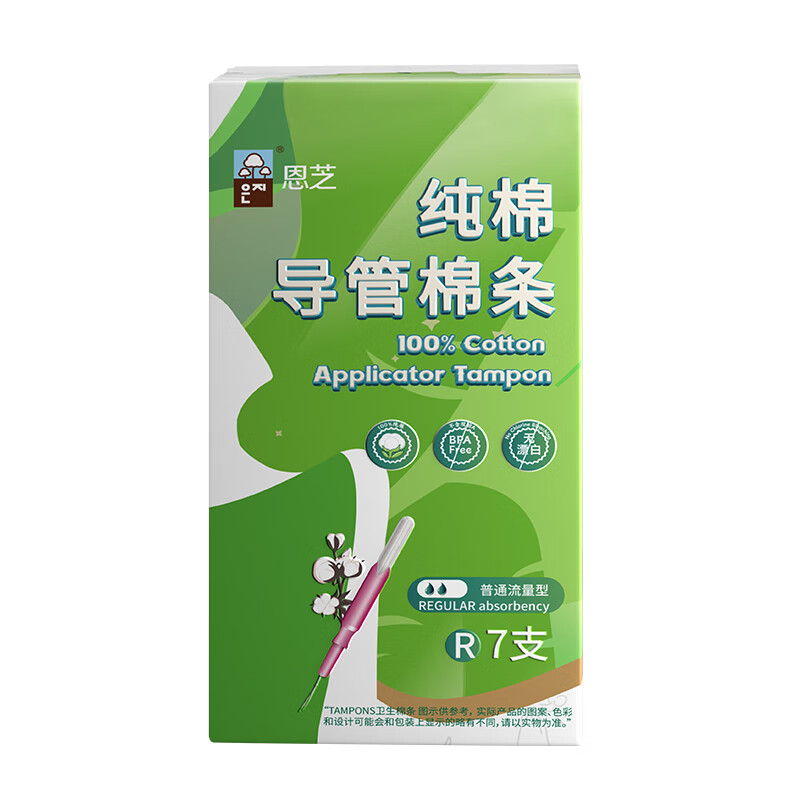 Enzhi tampons, pure cotton catheter tampons, ordinary type, large flow type, 7 pieces, novice-friendly insertion, leak-proof, ordinary type
