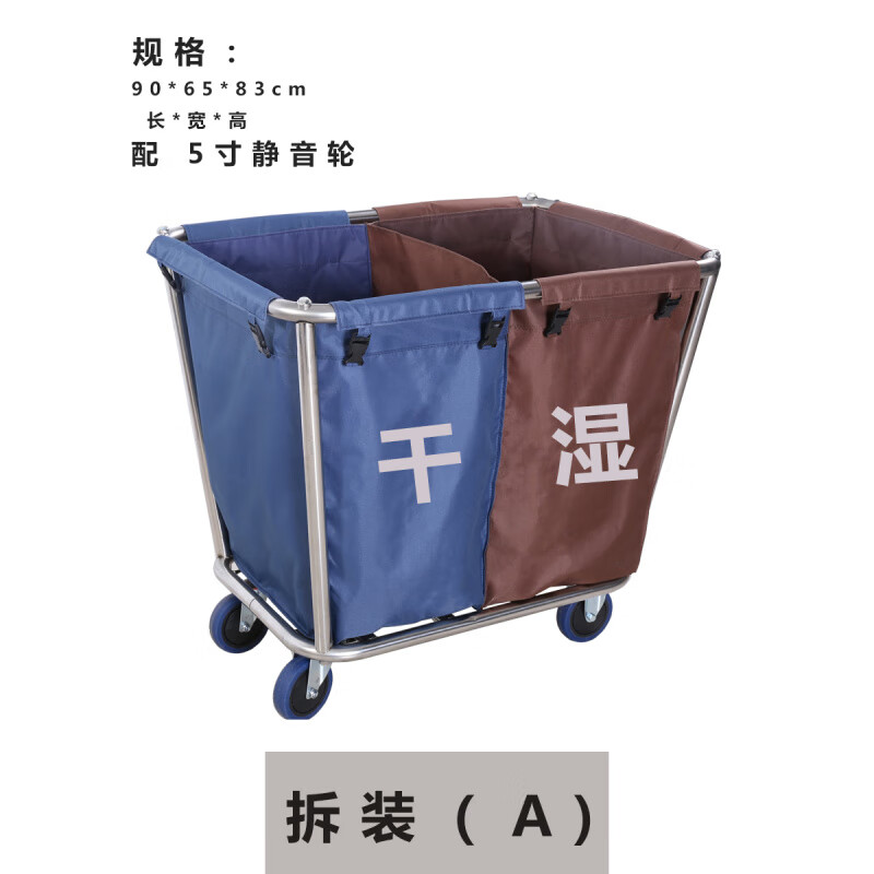 Hotel guest room dry and wet classification stainless steel dirty linen cart service cart laundry room collection trolley recycling cart disassembly (A)-5-inch wheel