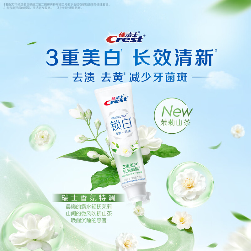 Crest lock white jasmine camellia toothpaste whitening fresh stain removal anti-moth bad breath 480g new and old packaging mixed hair