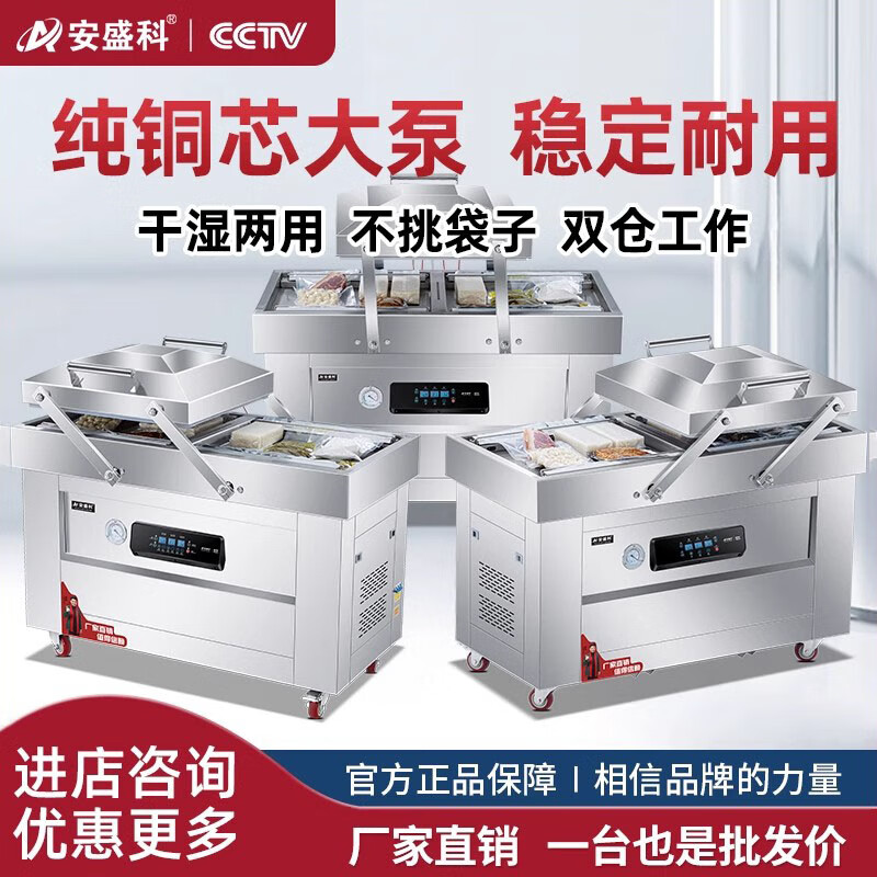 Anshengke double-chamber vacuum packaging machine commercial fully automatic vacuum sealing machine large stainless steel dry and wet dual-use cooked rice bricks chicken, duck and goose packaging machine 400 tablet touch model single 20L large pump