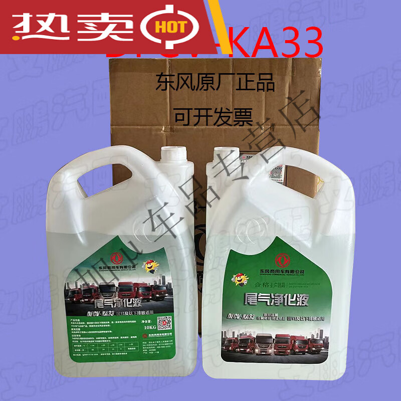 Gongma Dongfeng original National VI special DFCV-KA33 vehicle urea aqueous solution Tianlong KL Tianjin KR exhaust Jiangsu, Zhejiang and Shanghai (except Zhoushan) delivery minimum 10 barrels