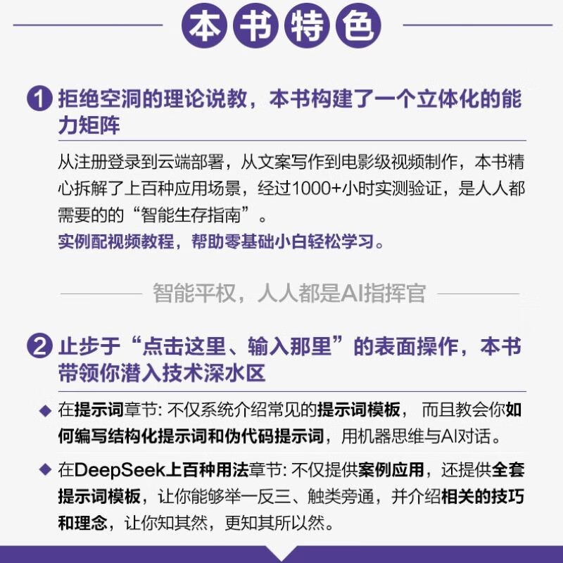 DeepSeek From entry to master Prompt word design + multi-scenario application DeepSeek Prompt word and multi-scenario application practice