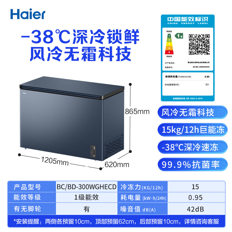 Haier 300L single temperature freezer small household small freezer refrigerated freezing conversion freezer small refrigerator air-cooled frost-free first-level energy efficiency BC/BD-300WGHECD