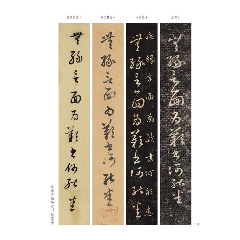 Series of Famous Posts by Famous Masters Mi Fu, Zhao Mengfu, Dong Qichang Comparison of 