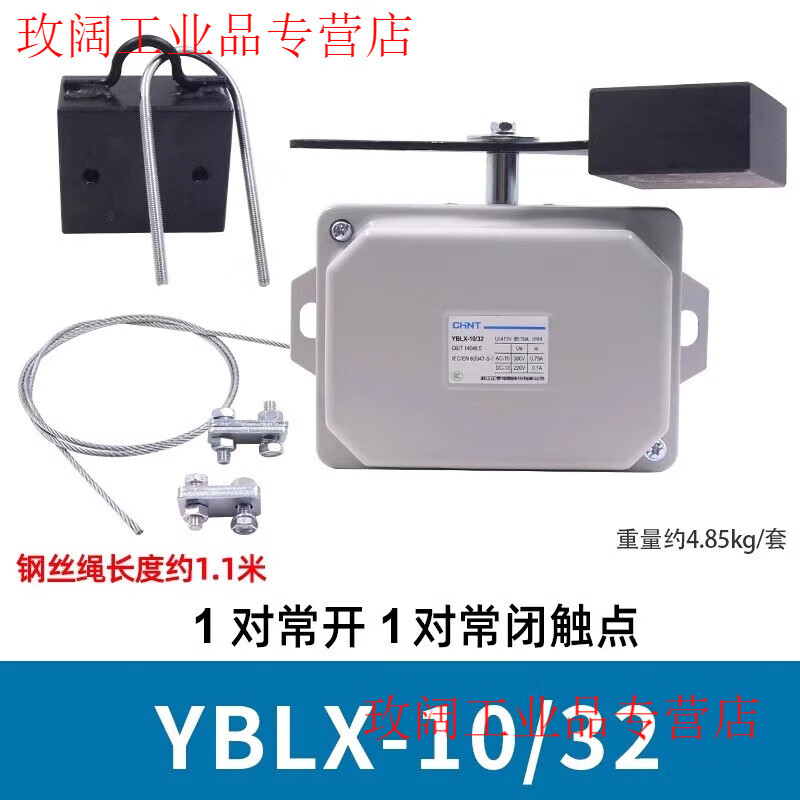 CHNT Chint limit travel switch YBLX-10/32 Crane 31 traveling weight limiter LX10/11 YBLX-10/32 (1 pair of normally open and normally closed contacts)
