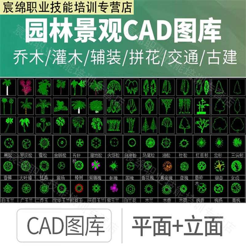 Garden landscape design CAD plant blocks characters plane elevation paving mosaic grass trees construction library material electronic version network disk delivery