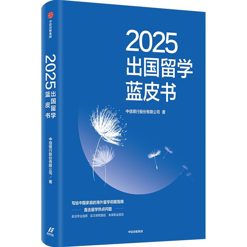 2025 Study Abroad Blue Book Study Abroad Planning Guide for Frontline Teachers in Ivy League Schools Diversified Study Abroad Solutions Adapting to the AI Era and the Current International Situation Cutting-edge Major Selection Internship Job Path Future Career Planning Hot Issues Studying Abroad