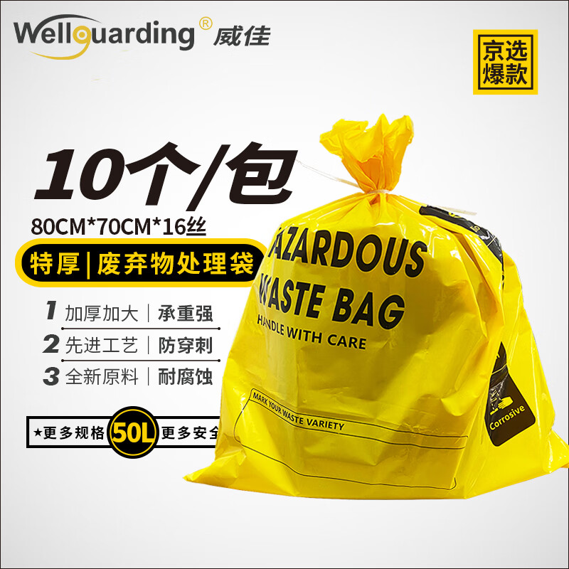 Weijia Medical Garbage Bag Thickened Yellow Plastic Bag Solid Waste Hazardous Waste Medical Waste Chemical Protection Treatment Bag Corrosion Resistant High Temperature Resistant Anti-static Garbage Bag 16 Wire 80*70cm