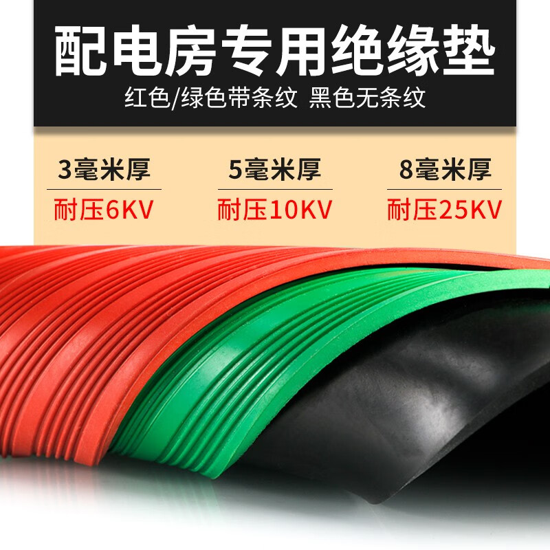 High-voltage insulating rubber pad for He Jiagong power plant, high-voltage insulating floor wear-resistant insulating pad for power distribution room, red and black 3mm (0.5*0.5m) black