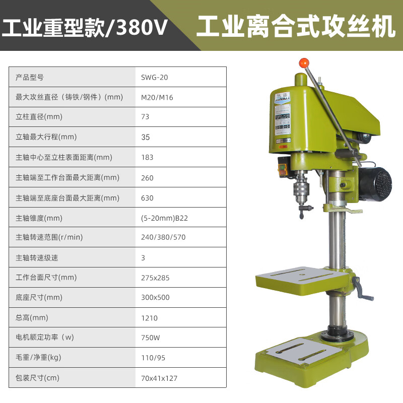 Desktop tapping machine industrial grade heavy-duty high-power tapping machine electric tapping machine precision threading machine 220V industrial model SWJ-12+copper wire/380V three-phase