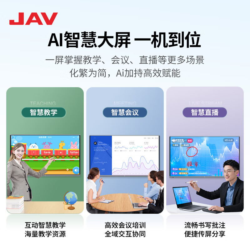 JAV multimedia teaching all-in-one machine AI interactive electronic whiteboard touch screen large screen display multimedia touch integrated kindergarten education training smart TV 55-inch Win10 screen projection software + pointer + cart Windows Core i7 8G + 256G