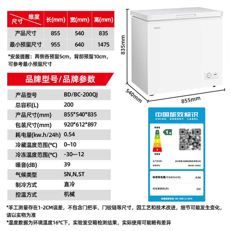 Xingx (XINGX) 200L single temperature household small freezer large capacity frost reduction preservation fresh taste energy saving first class energy efficiency refrigerator refrigeration and freezing dual-use freezer BD/BC-200QJ national subsidy