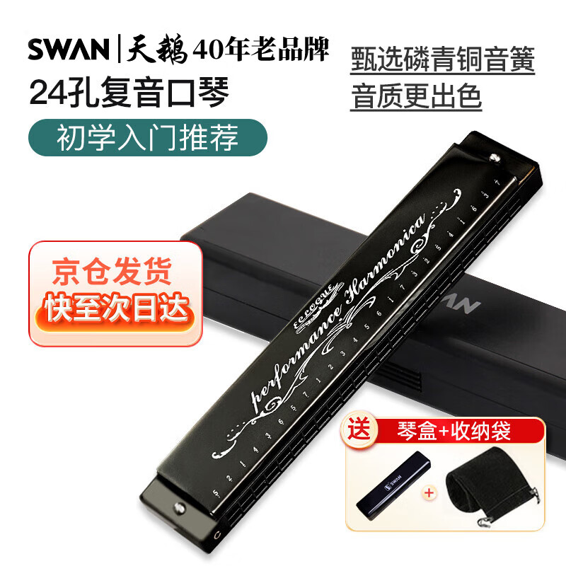 Swan (SWAN) 24-hole polyphonic C key playing harmonica phoneme notation for students and children teaching recommended harmonica classic black