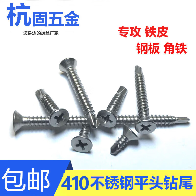 YWZR410 stainless steel cross countersunk head self-tapping self-drilling dovetail screw M4.2 M4.8 flat head strong tapping drill tail screw 5.5*25 (1000 pieces/box)