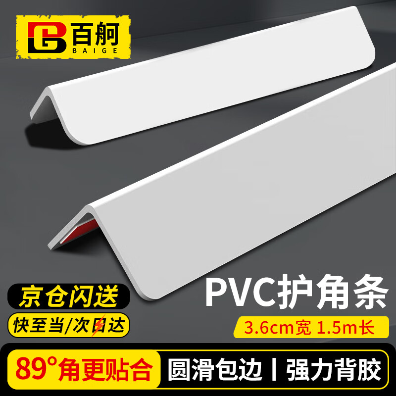 Baige thickened PVC anti-collision corner strip L-shaped 3.6 3.6cm wear-resistant workshop corner protection strip white 1.5 meters with adhesive backing