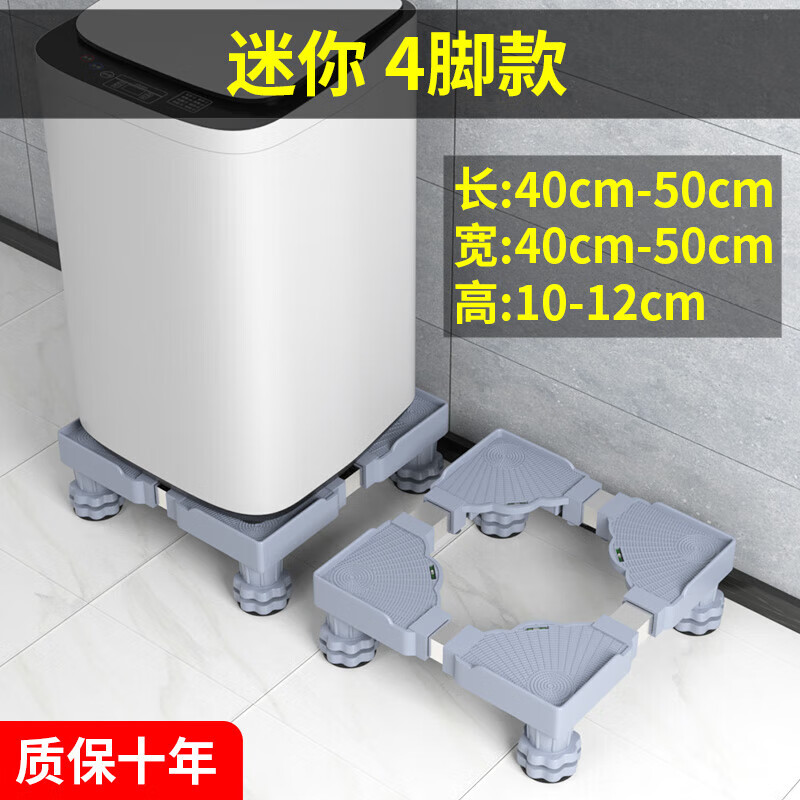 Haier mini washing machine base raised storage rack small 3-4kg children's 5-6kg dehydrator removable mini 4-legged model (length and width 40-50cm)