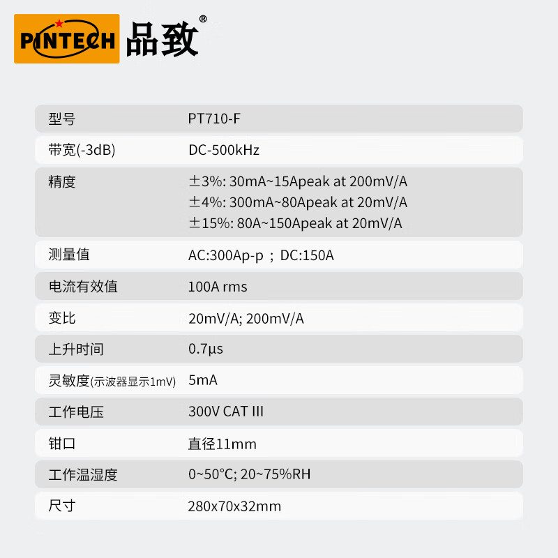 PINTECH AC and DC current clamp PT710-F oscilloscope current probe 150A 500kHz Hall sensing tester