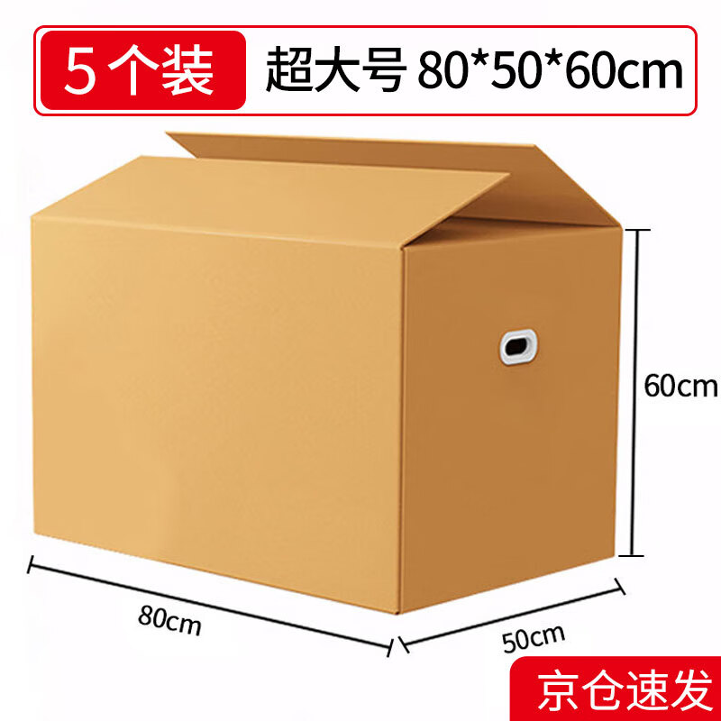 Mingya extra large thickened moving carton packing box moving carton with plastic buckle hand storage box express packing box 80*50*60cm 5 pieces 5393