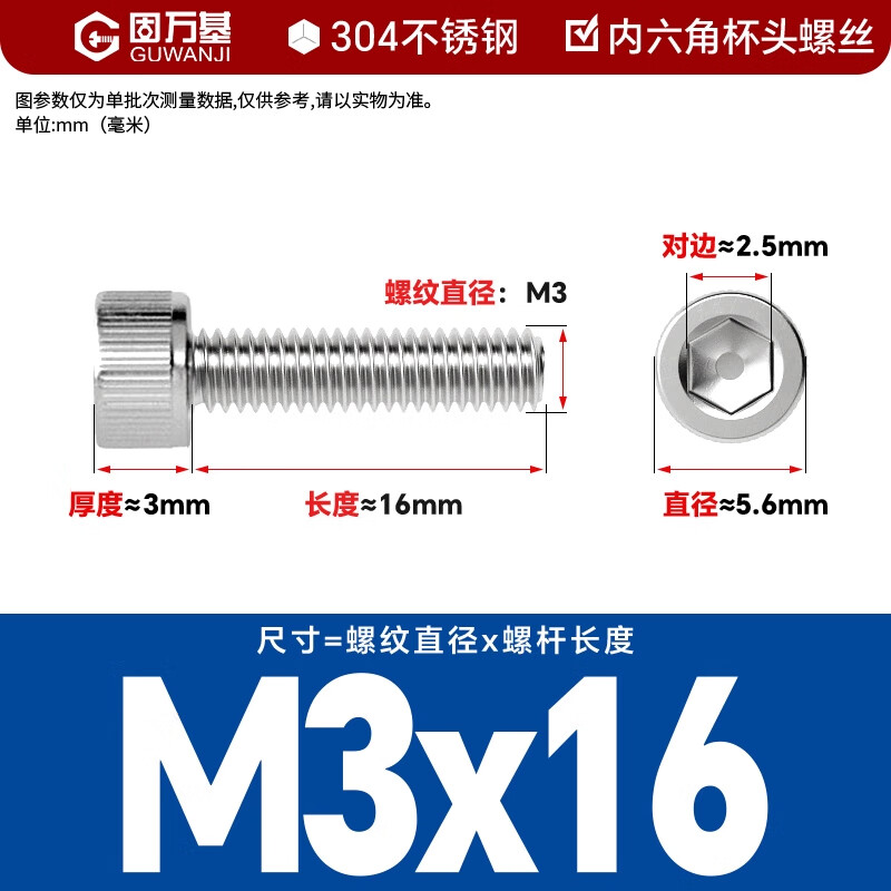 GUWANJI hexagonal socket head screws GB/T 70.1 304 stainless steel cup head hexagon socket screws M3x16 400 pcs/pack