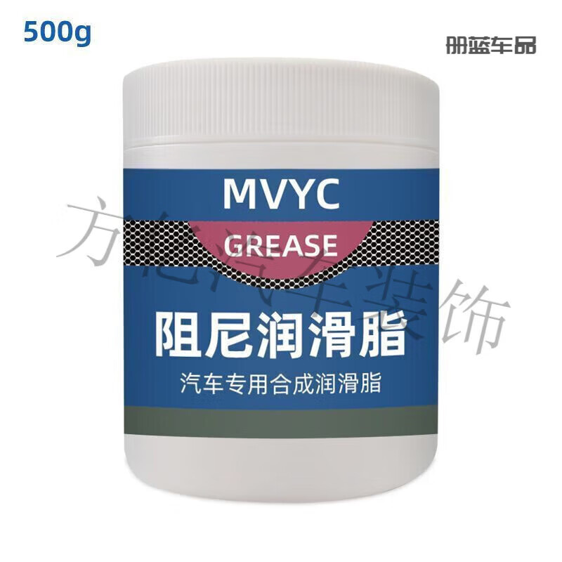 After-travel damping grease car special lubricating grease damping grease oil door 50g bottle trial pack