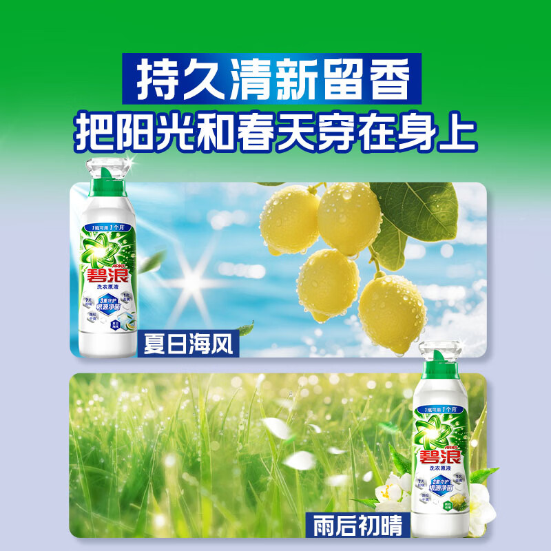 Bilang Antibacterial Laundry Liquid Summer Sea Breeze 4.8 catties bottle (800g*3) 1 time to remove yellow, Liu Yuning's favorite choice