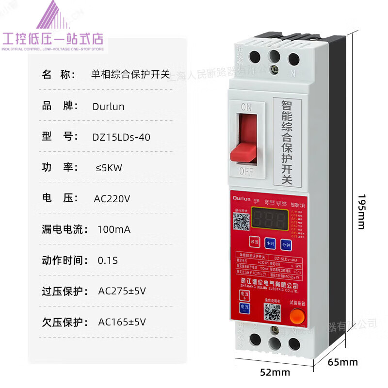Single-phase motor protector 220V two-phase motor water pump fan leakage overload stall short-circuit protection digital display 40A 2P