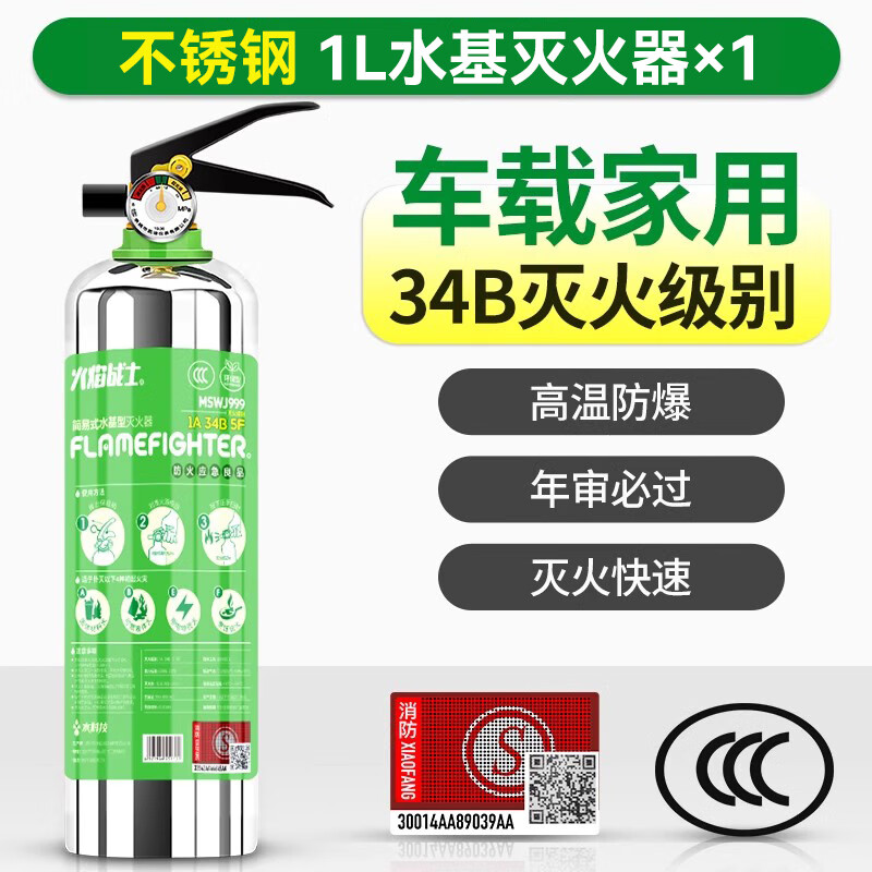 Flame Warrior Stainless Steel Vehicle-mounted Water-based Fire Extinguisher 2025 New Private Car Household Small Explosion-proof Environmentally Friendly Water-based 1L Stainless Steel Rust-proof and Explosion-proof