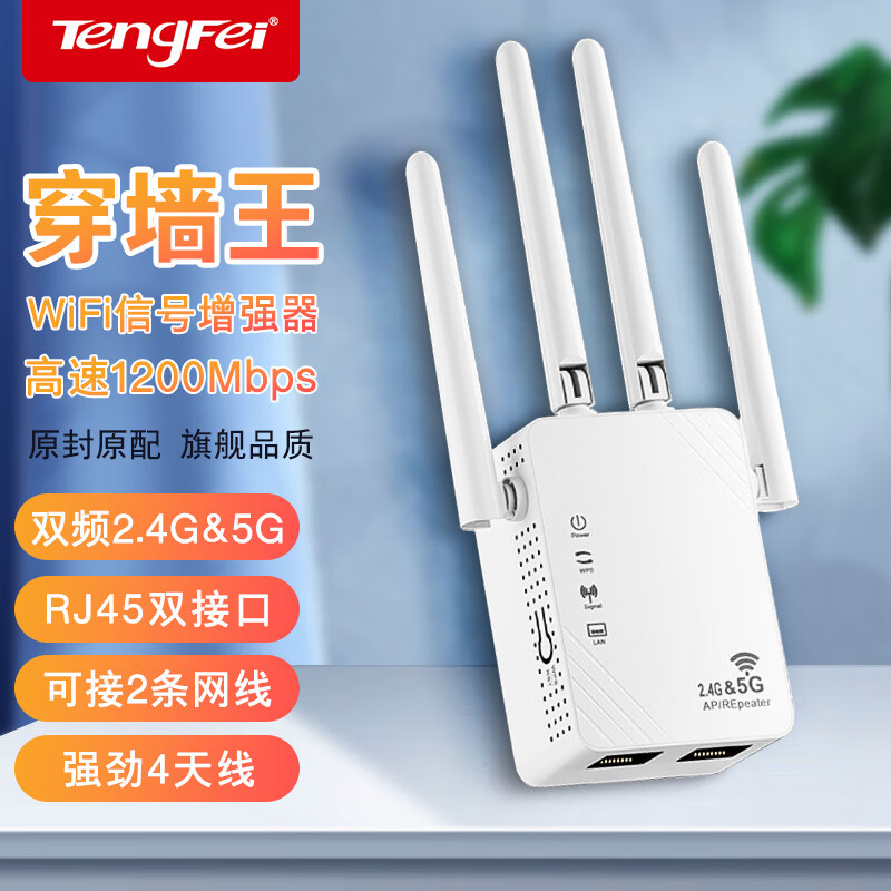 TENGFEI 1200M wifi signal amplifier Gigabit dual-band 5G signal amplifier wifi network signal booster amplifier router wireless relay wall penetration king
