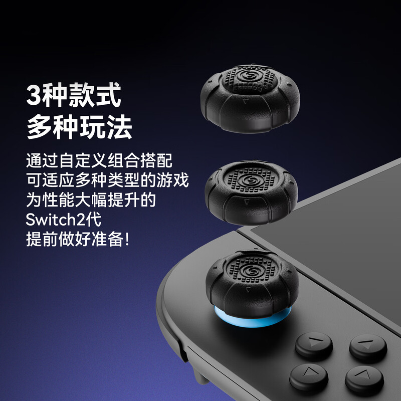 Jixiang switch2 rocker cap Joycon rocker cap NS2/Pro2 universal player No. 1 rocker cap 6 handles anti-slip, anti-sweat and anti-wear protection rocker to improve feel