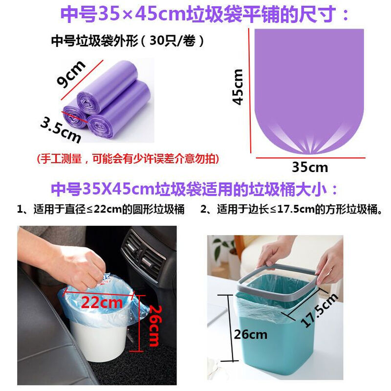 Small garbage bag 30x35x35*45 desktop thickened household dormitory table car student small 90 pieces 3545cm 1.6g 30 pieces per roll