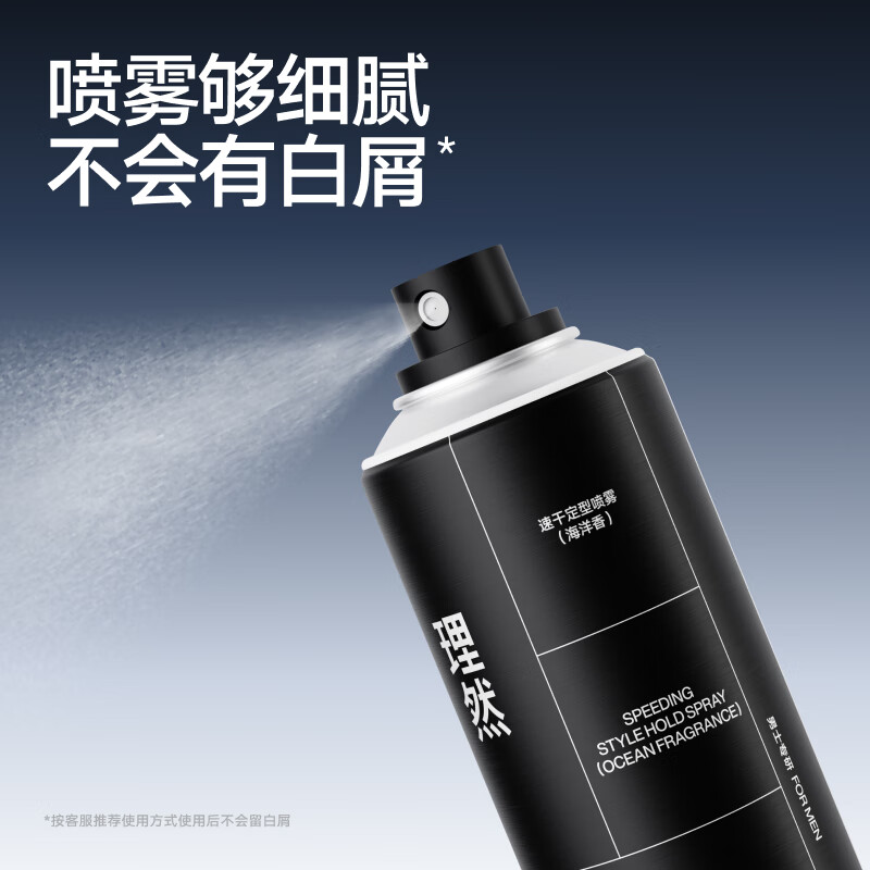 Liran Men's Styling Spray Hairspray Hair Style Fluffy Matte Natural Long-lasting Styling Dry Gel Marine Fragrance 200ml