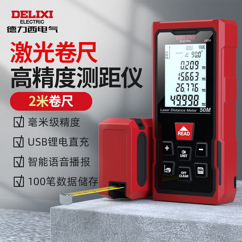 Delixi Electrical Distance Meter Handheld Laser High-Precision Electronic Ruler Infrared Measurement Room Meter 120 Meter Range Millimeter Level Accuracy