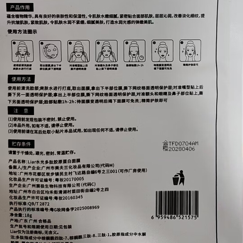 LIAR Zhang Yuxi's same style Liar Facial Mask Water-Glowing Polypeptide Collagen Lifting Water-Glowing Skin 3.0 10 pieces