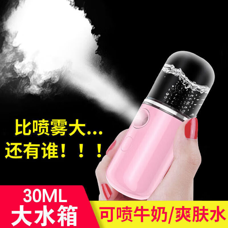 Essential for travel, hydrating instrument, nano sprayer, oxygen injection, portable facial moisturizing, small facial steamer, cold spray, handheld humidifying beauty instrument, pure white