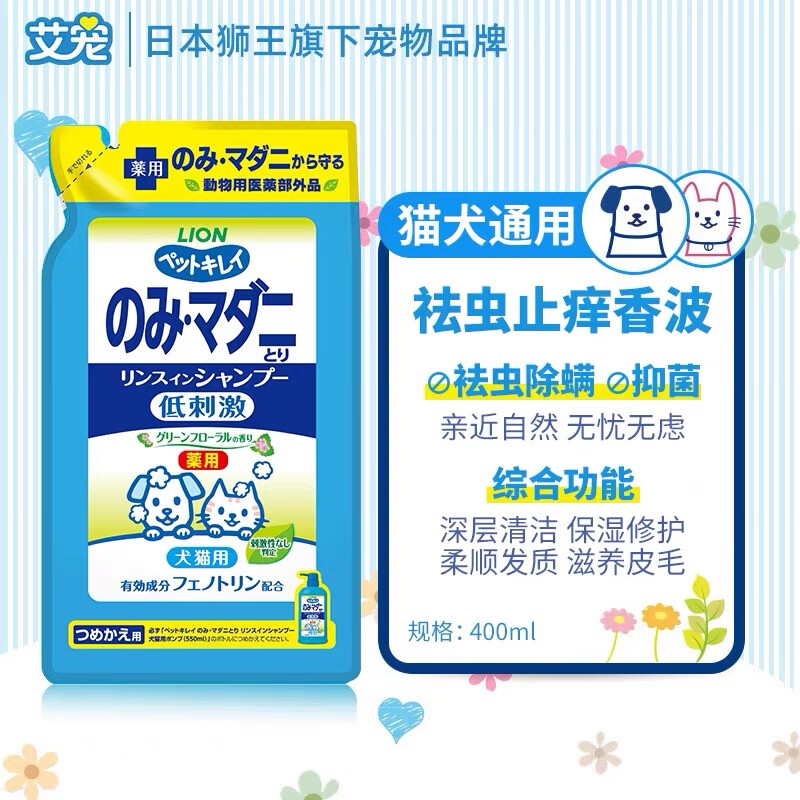 Lion King Ai Pet Insect Repellent Shampoo Bath Herbal Floral Fragrance Dog and Cat Shower Gel Combination Affordable Pack 950ml