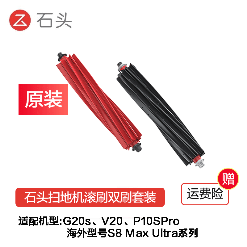 Original Roborock sweeping robot accessories main brush G10/G10s/P10/P10s/T8P/T7S/P20 roller brush G20s/V20/P10sPro original without original box