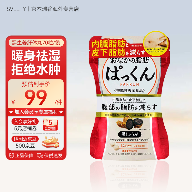 SVELTY 3 times decomposing yeast Japanese enzyme anti-sugar and weight loss carbohydrate blocker and water-blocking pills black ginger slimming pills 70 capsules/bag
