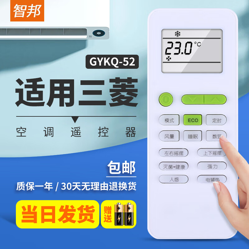 Zhibang is suitable for Mitsubishi Electric Heavy Industries air conditioning cabinet hanging air duct ceiling ceiling window machine remote control board GYKQ-52 universal TCL direct use