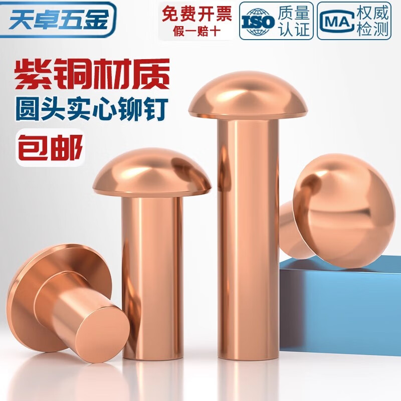 Tianzhuo Hardware National Standard Pure Red Copper Full Copper Percussion Solid Round Head Rivet Semi-round Head Yuan Cap Copper Nail M2M3M4M5M6M8mm M8*50-3 pcs
