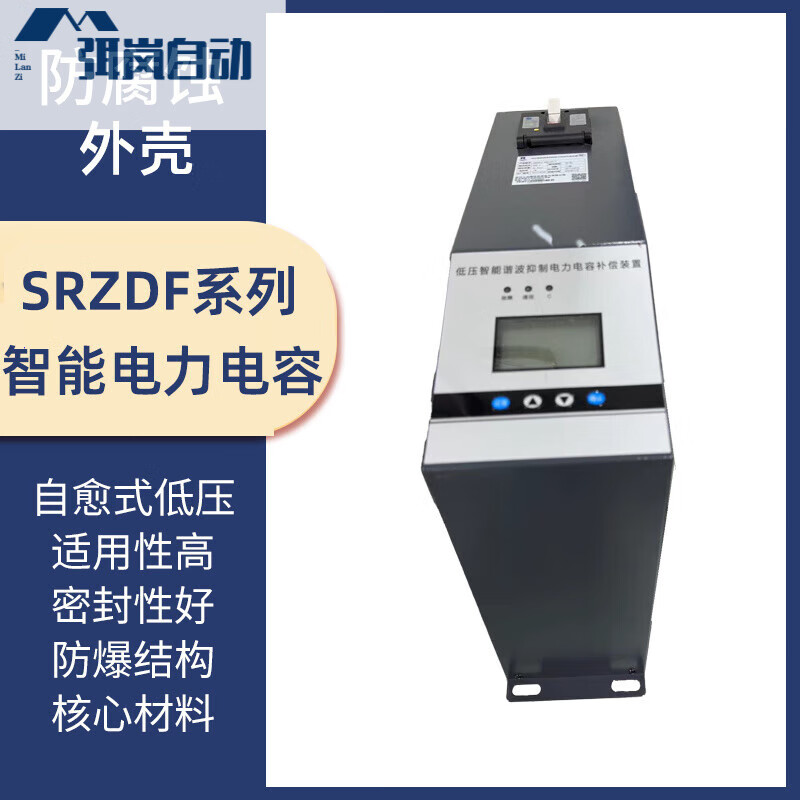 Suzhou Surong Electric intelligent low-voltage capacitor compensation device SRZDG-0.45 SRZDF-0.25/10 SRZDG-0.45_25+25