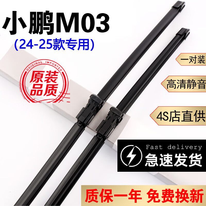 Jingtai Xiaopeng M03 wiper blades original boneless mute strips 24 models 25 Xiaopeng MONA m03 wipers Xiaopeng m03 24-25 models one pair