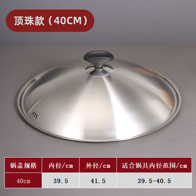 Meikejie all-steel thickened stainless steel pot lid household wok lid 30cm 32cm 34cm universal pan iron pot lid top bead 30cm (inner diameter 29.5 outer diameter 31.5)